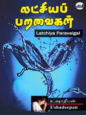 cover image of Latchiya Paravaigal